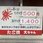 Takoyaki daichiyan - お値段