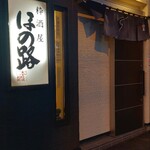 Iki Izakaya Honoji - 外観