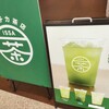 しずチカ茶店 一茶
