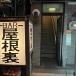 BAR 屋根裏 - 2Fに上がります