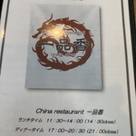 China Restaurant Ippinshan