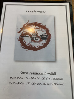 China Restaurant Ippinshan