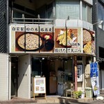 Tsubomiya - 店舗外観