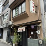 Nabeyaki Udon Asahi - 店舗外観