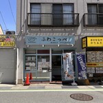 ふわこっぺ - 外観