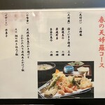 お座敷天婦羅 天政 丸ビル店 - 