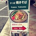 Kappa Yakisoba Kihachi - 