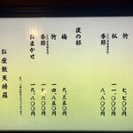 お座敷天婦羅 天政 丸ビル店 - 