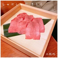 北新地しゃぶしゃぶすき焼き きらく - 