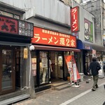 ラーメン 環2家 - 