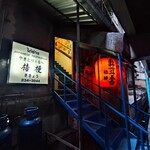 桔梗 - なぜか駐車場から隣のビルに階段が掛かっているのだ。