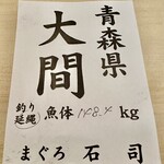 今回の本鮪（承認済み）