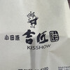 小田原吉匠 海老名SA下り店