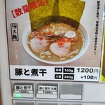 ラーメン 霽レ空 - 