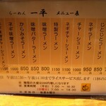 らーめん一平 - 