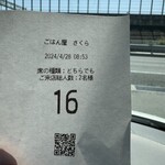 ごはん屋さくら - 