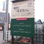 町の洋食屋さんときら - 元ﾌﾞﾙｰﾍﾞﾙ喫茶が洋食屋さんときらになってｵｰﾌﾟﾝしてました☆2/18