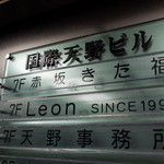 赤坂 きた福 - エレベータ内案内板