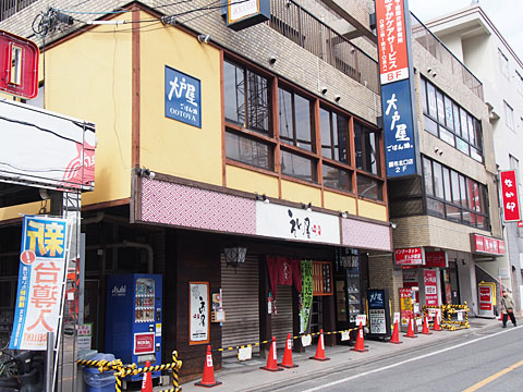 閉店 大戸屋 調布北口店 調布 定食 食堂 食べログ