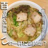 ラーメン小金太