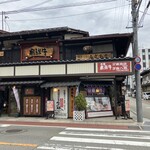 山武商店 - 