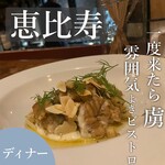 Bistro FUJI  - 