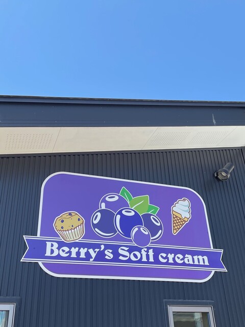 ベリーズ ソフトクリーム（Berry's Soft cream） - 喜多方（ソフトクリーム）の写真