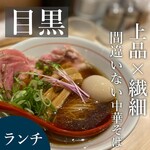 中華そば 竹むら - 