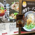 つけ麺専門 麺処 虎ノ王 梅田店 - 