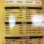 焼肉とよ - メニュー②