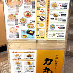 ラーメン 力丸 - メニュー