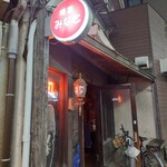 喫茶みなと - 