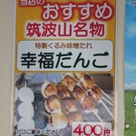 筑波山頂駅売店 - 