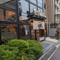 肉の匠 将泰庵  船橋本店 - 