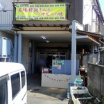 安田商店 - 