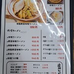 ラーメン東横 - メニュー　2024.4