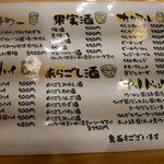 気楽酒場 若泉庵 - 