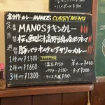 創作カレー MANOS - メニュー