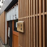 ジャパニーズ ラーメン 五感 - 