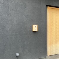 鮨 城間 - 