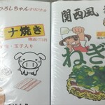 Okonomiyaki Hiroshi Chan - メニュー