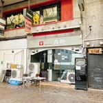 やきにく 肉助 - 