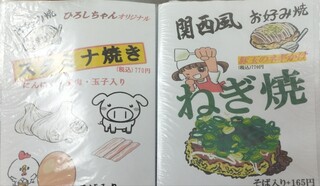 h Okonomiyaki Hiroshi Chan - メニュー