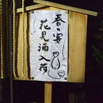 大納言本家 - この看板を見たら素通り出来ないかな♪