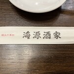 横浜中華街 海源酒家 台湾小籠包専門店 - 