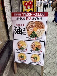 h Ganso Aburadou - 店頭のメニュー看板