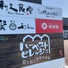 ブーランジェリー マルシェ 仙台ハーベストビレッジ沖野店