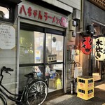 八ちゃんラーメン - 