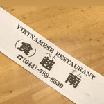 (食)越南 - 