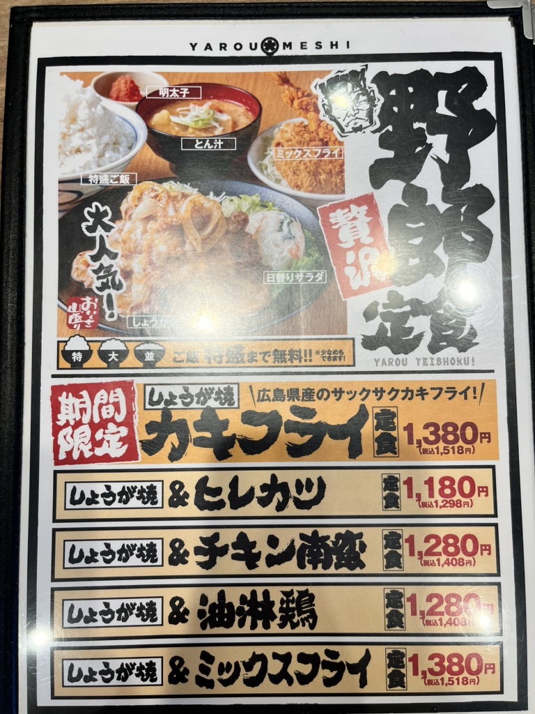 メニュー写真 : 野郎めし 千葉祐光店 - 東千葉/食堂 | 食べログ